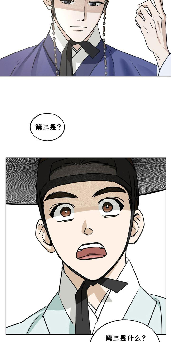 街头说书人漫画,第1话5图