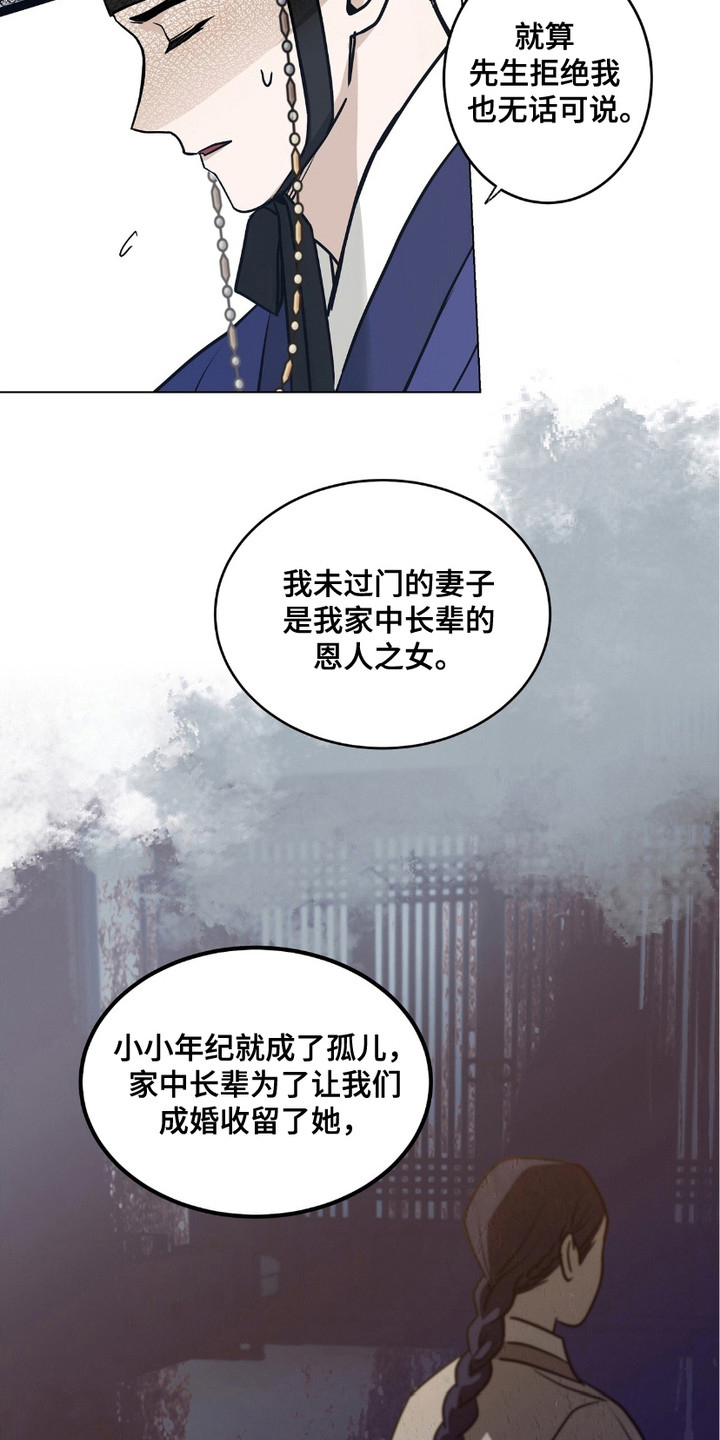 街头说书人漫画,第3话1图