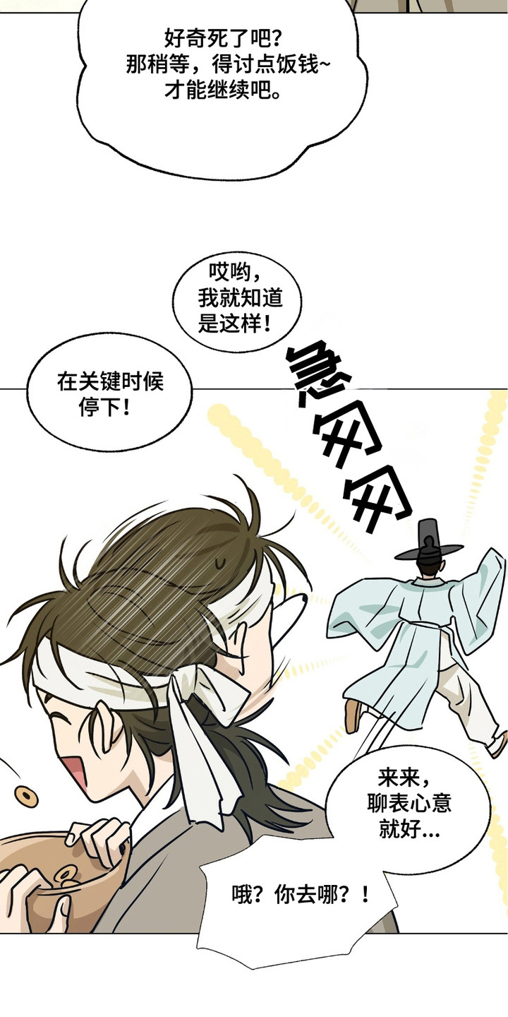 街头说书人漫画,第1话2图