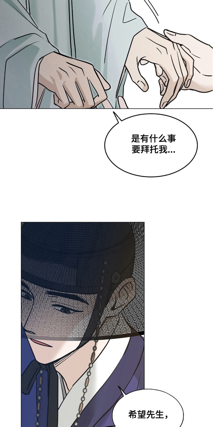 街头说书人漫画,第3话2图