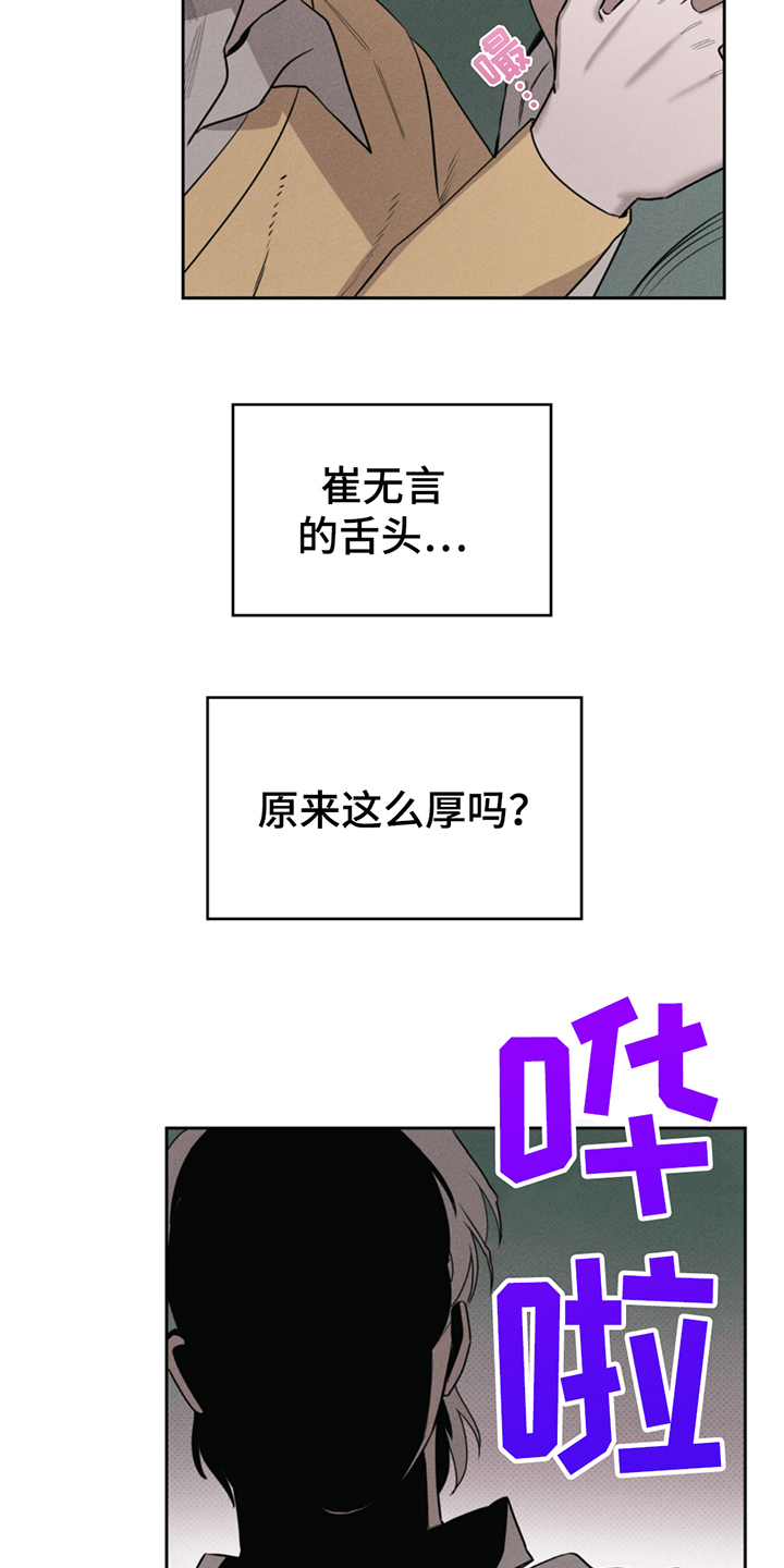 666号房间漫画,第9话3图