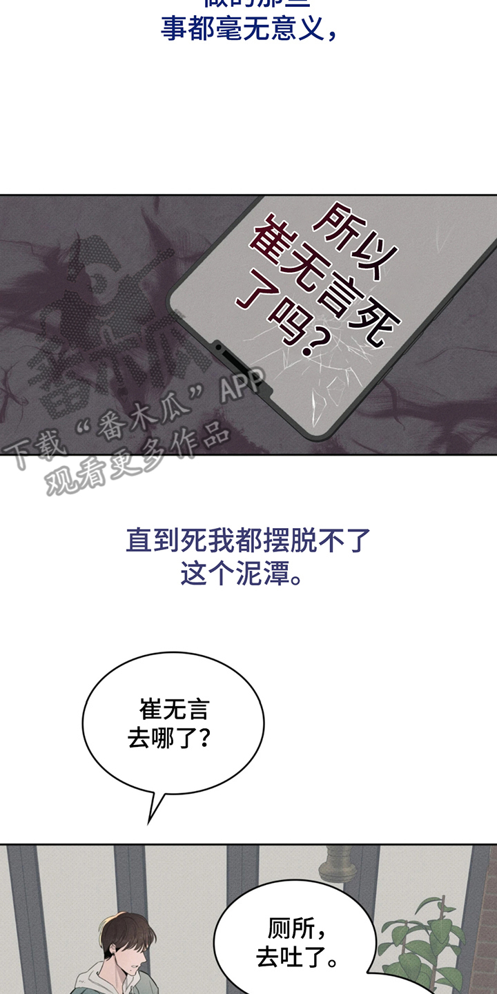 666号房间漫画,第3话4图