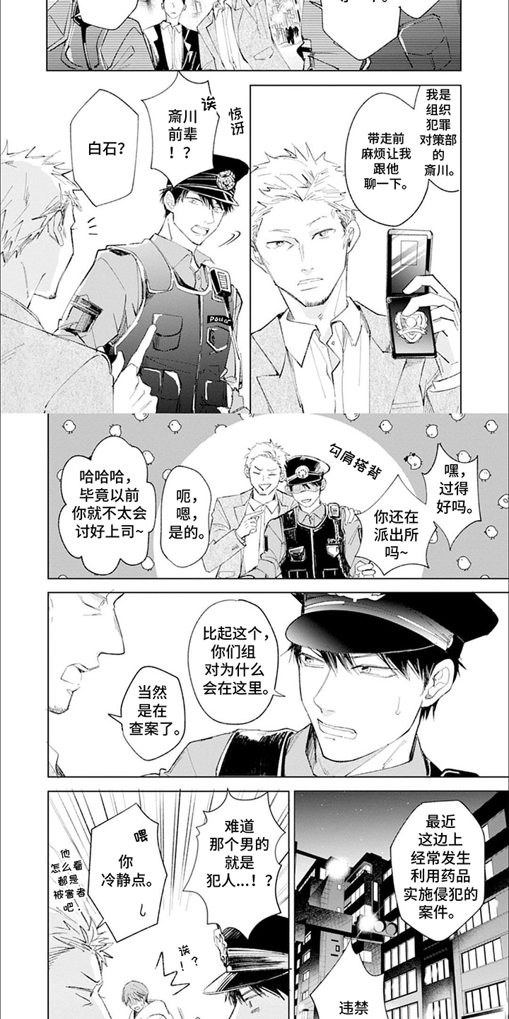 我的特殊调查漫画,第1话5图