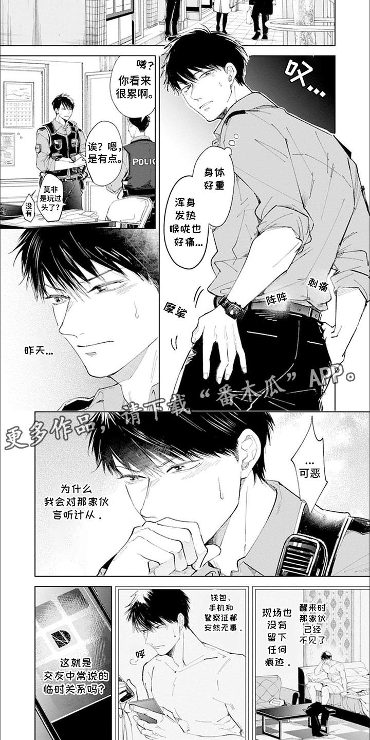 我的特殊调查漫画,第4话3图