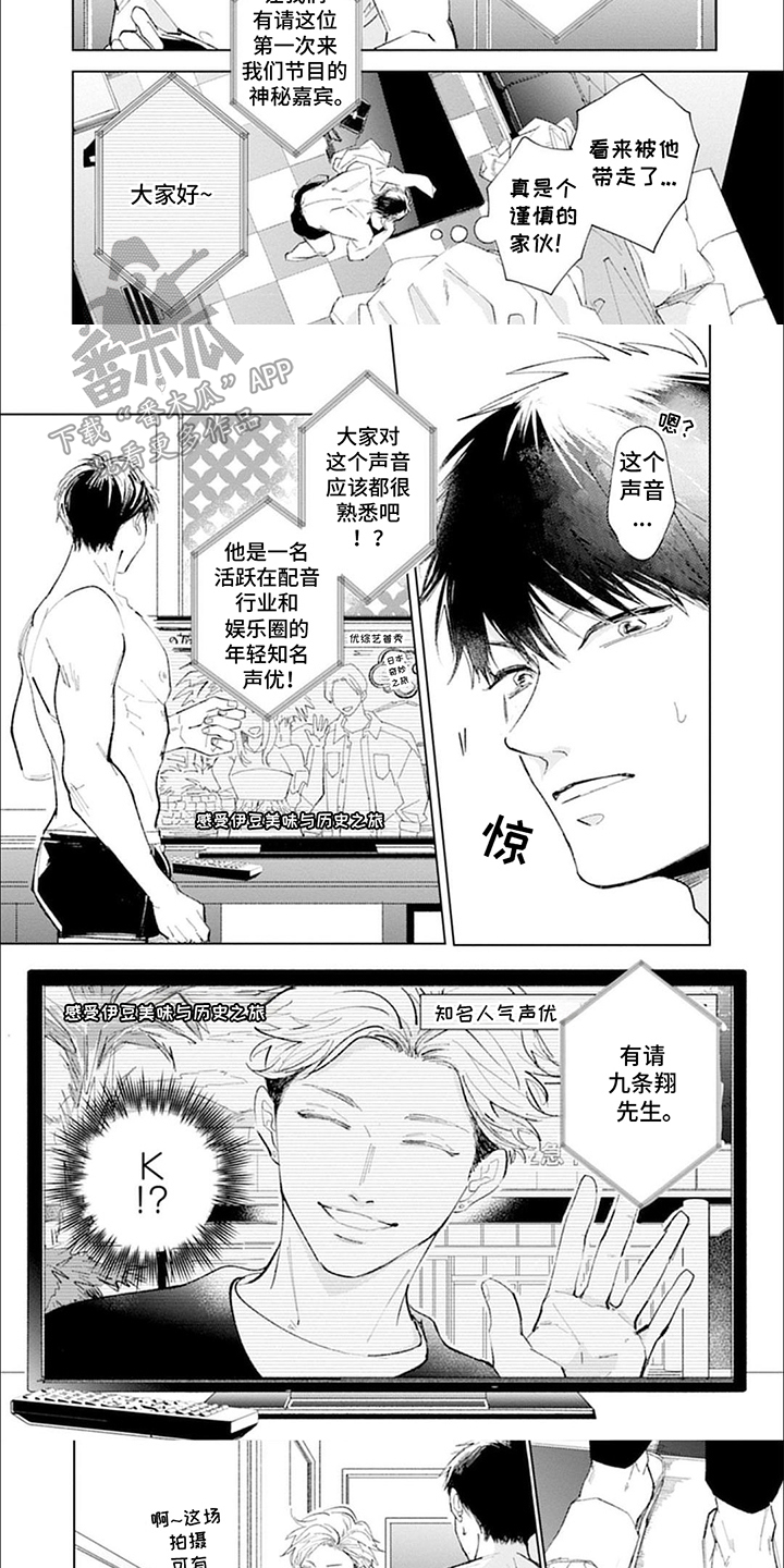 我的特殊调查漫画,第6话3图