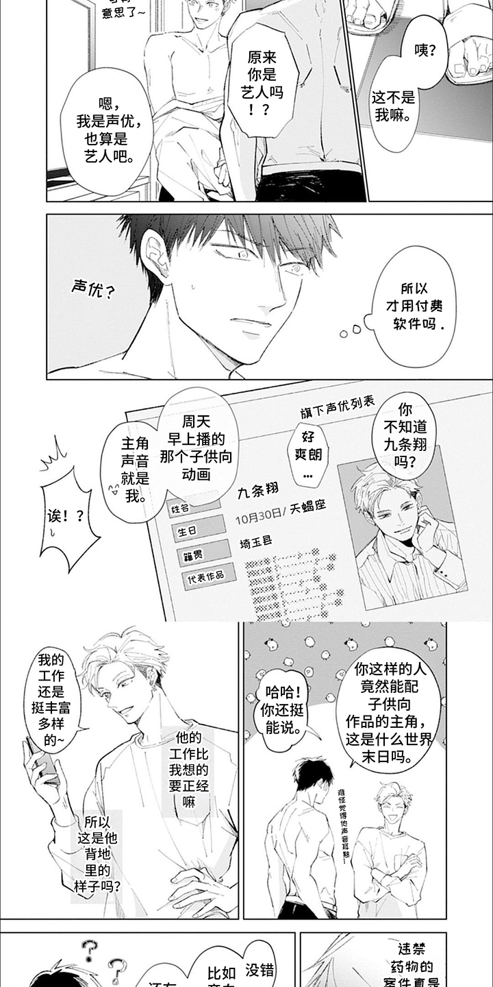 我的特殊调查漫画,第6话4图