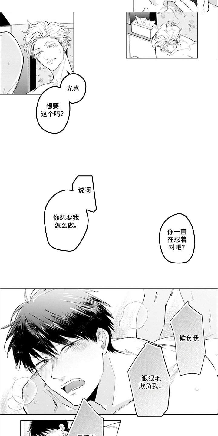 我的特殊调查漫画,第10话4图