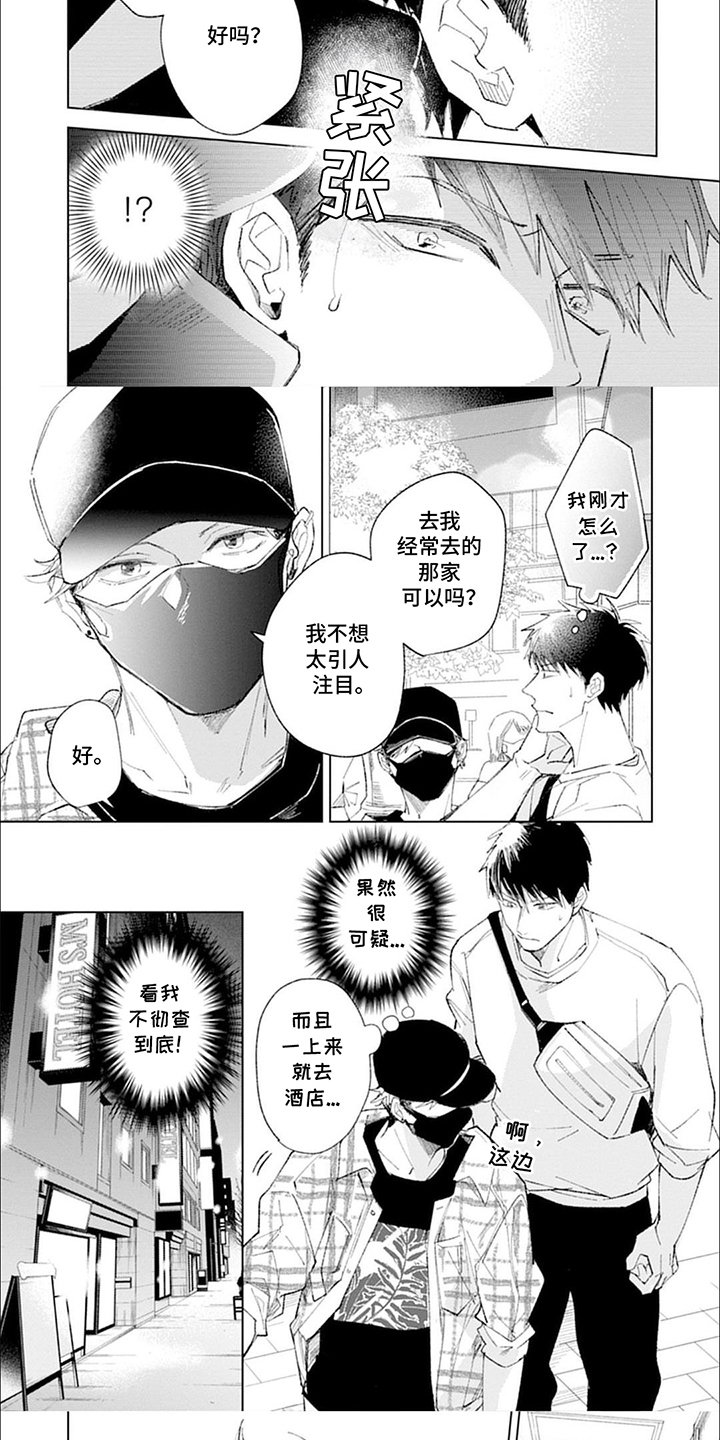 我的特殊调查漫画,第2话5图