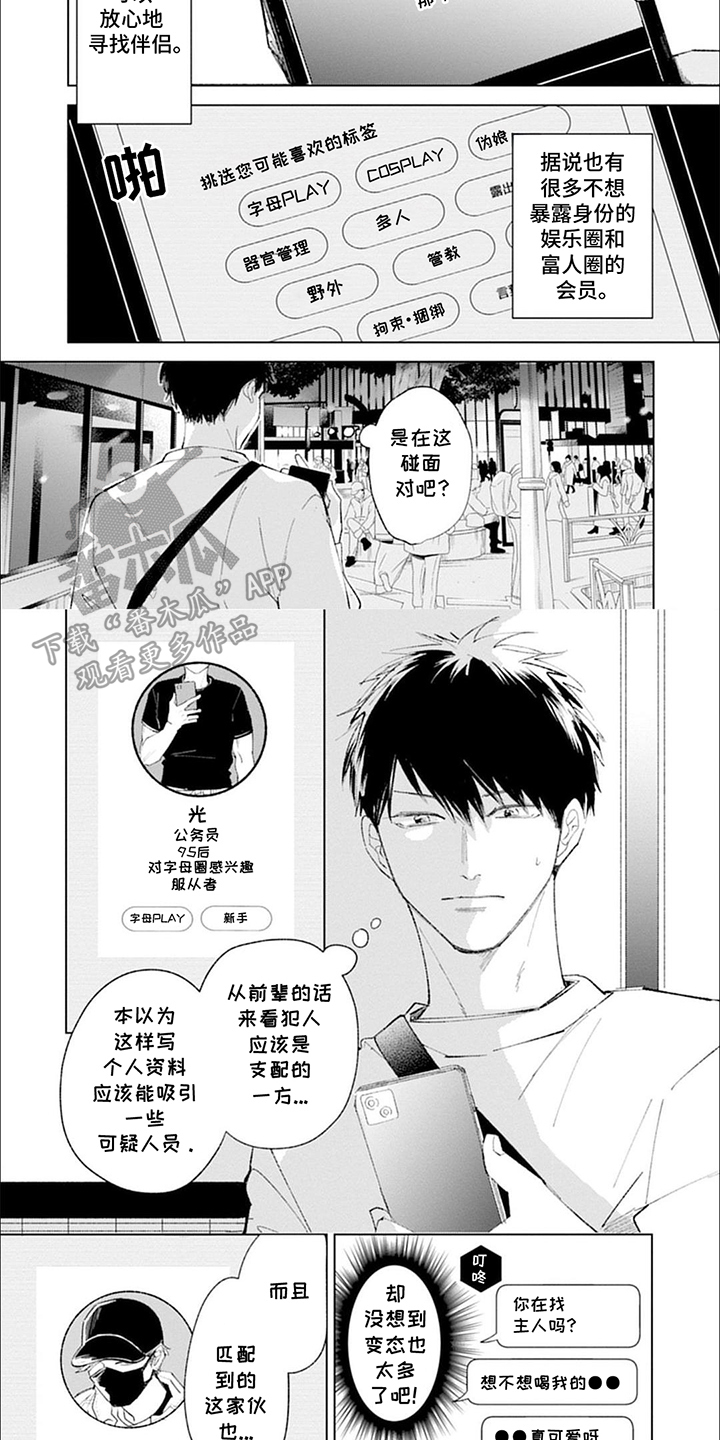 我的特殊调查漫画,第2话2图