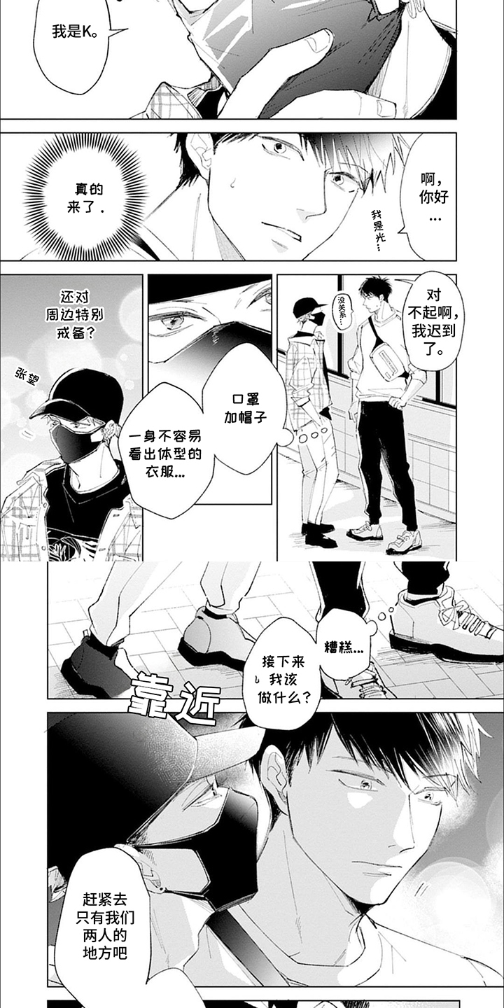 我的特殊调查漫画,第2话4图