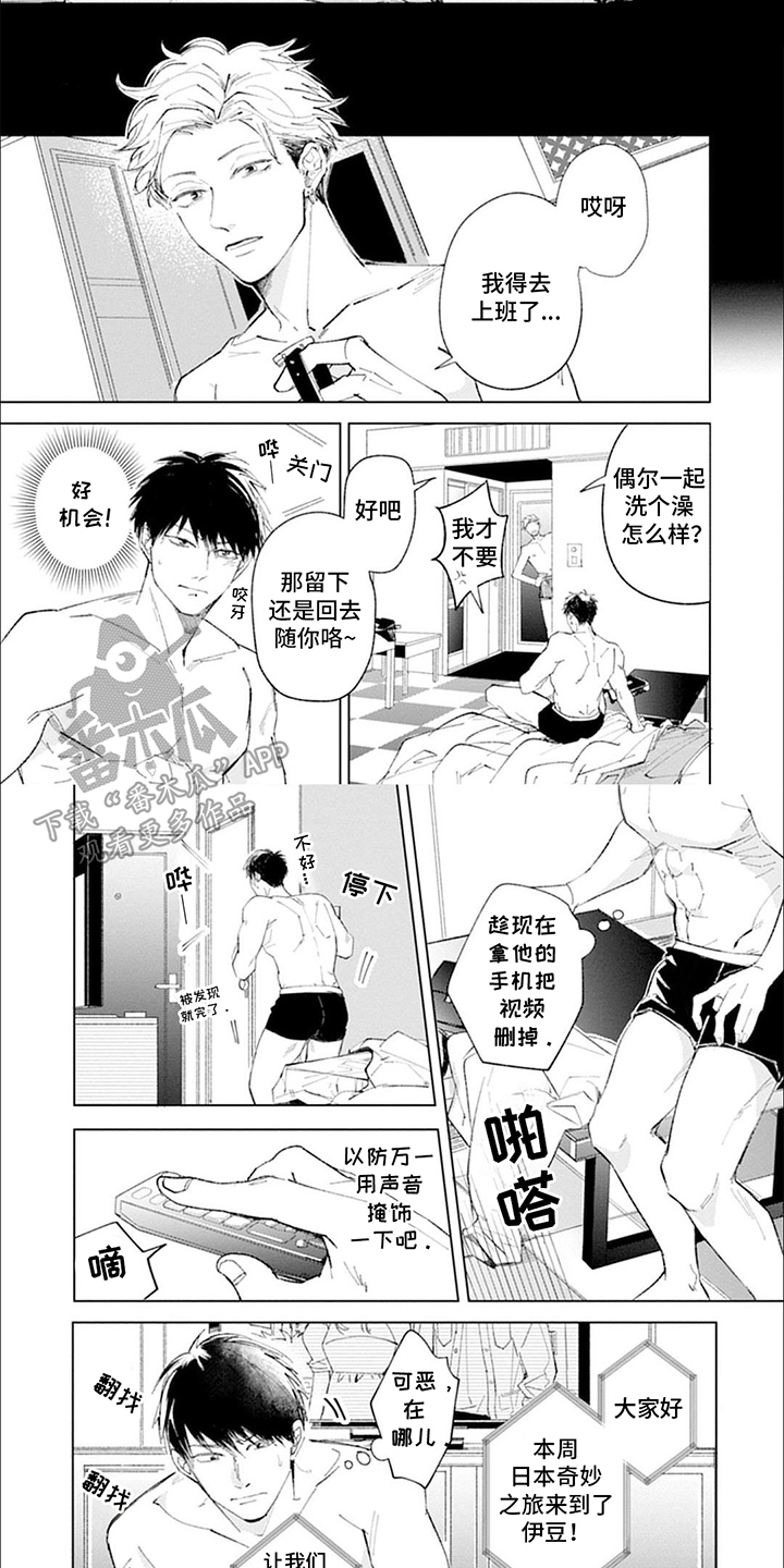 我的特殊调查漫画,第6话2图