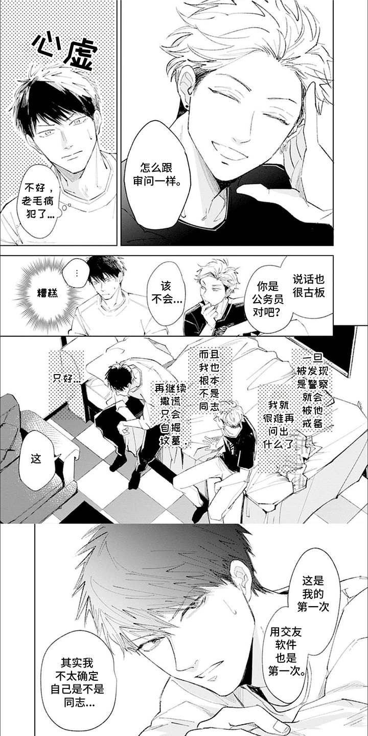 我的特殊调查漫画,第3话1图