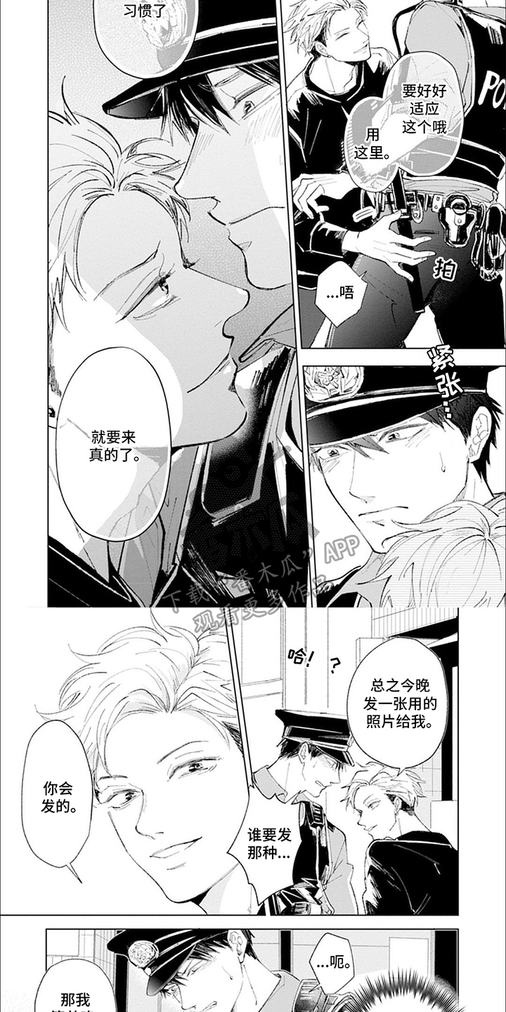 我的特殊调查漫画,第5话3图