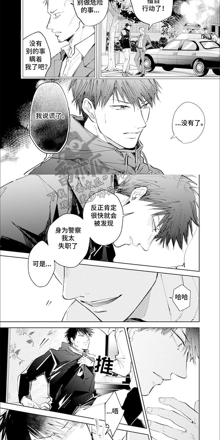 我的特殊调查漫画,第9话2图