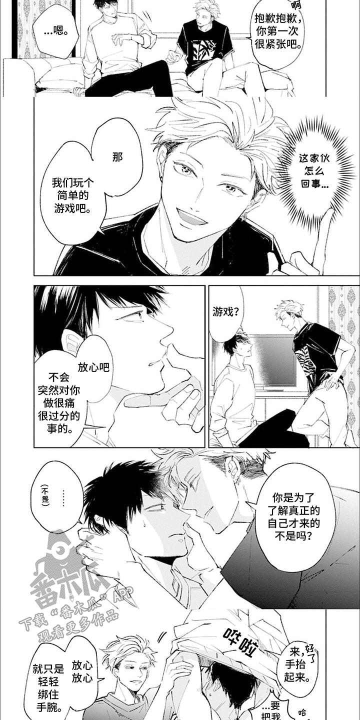 我的特殊调查漫画,第3话3图