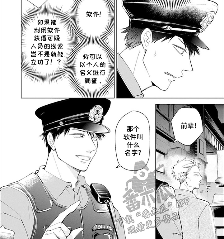 我的特殊调查漫画,第1话2图