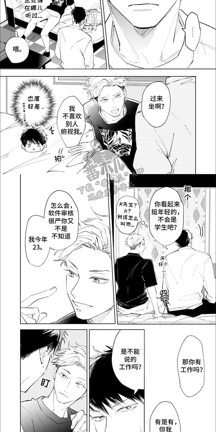 我的特殊调查漫画,第2话2图