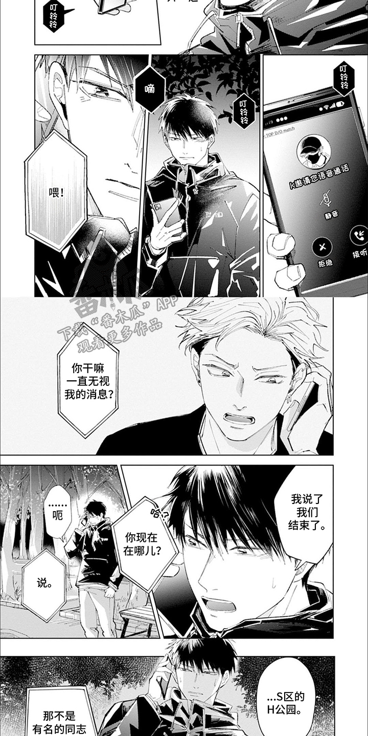 我的特殊调查漫画,第7话2图