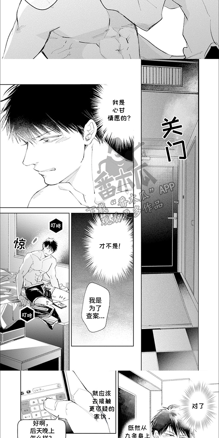 我的特殊调查漫画,第7话3图