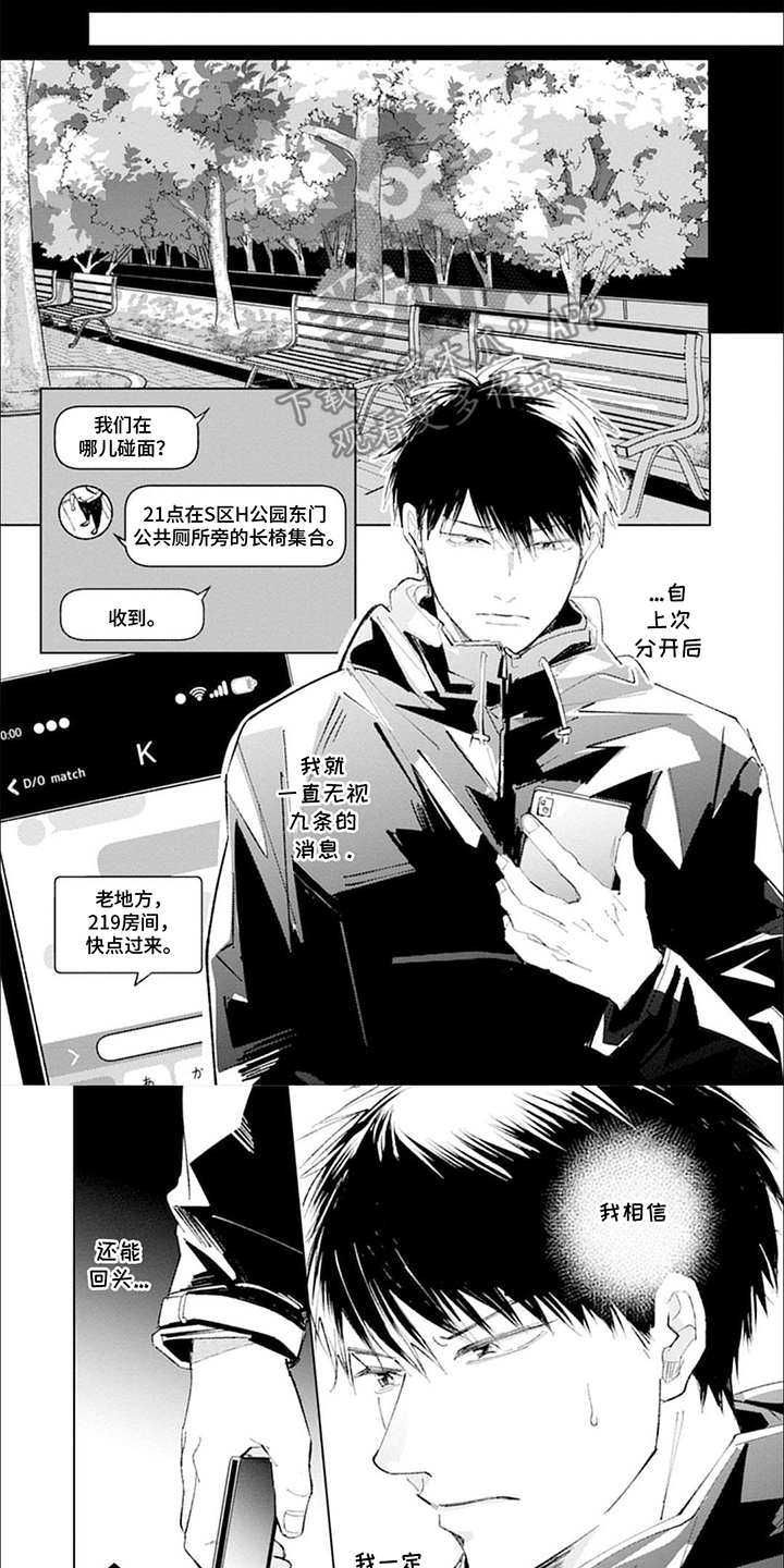 我的特殊调查漫画,第7话1图