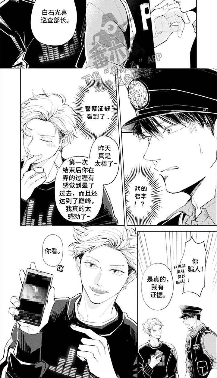 我的特殊调查漫画,第4话1图