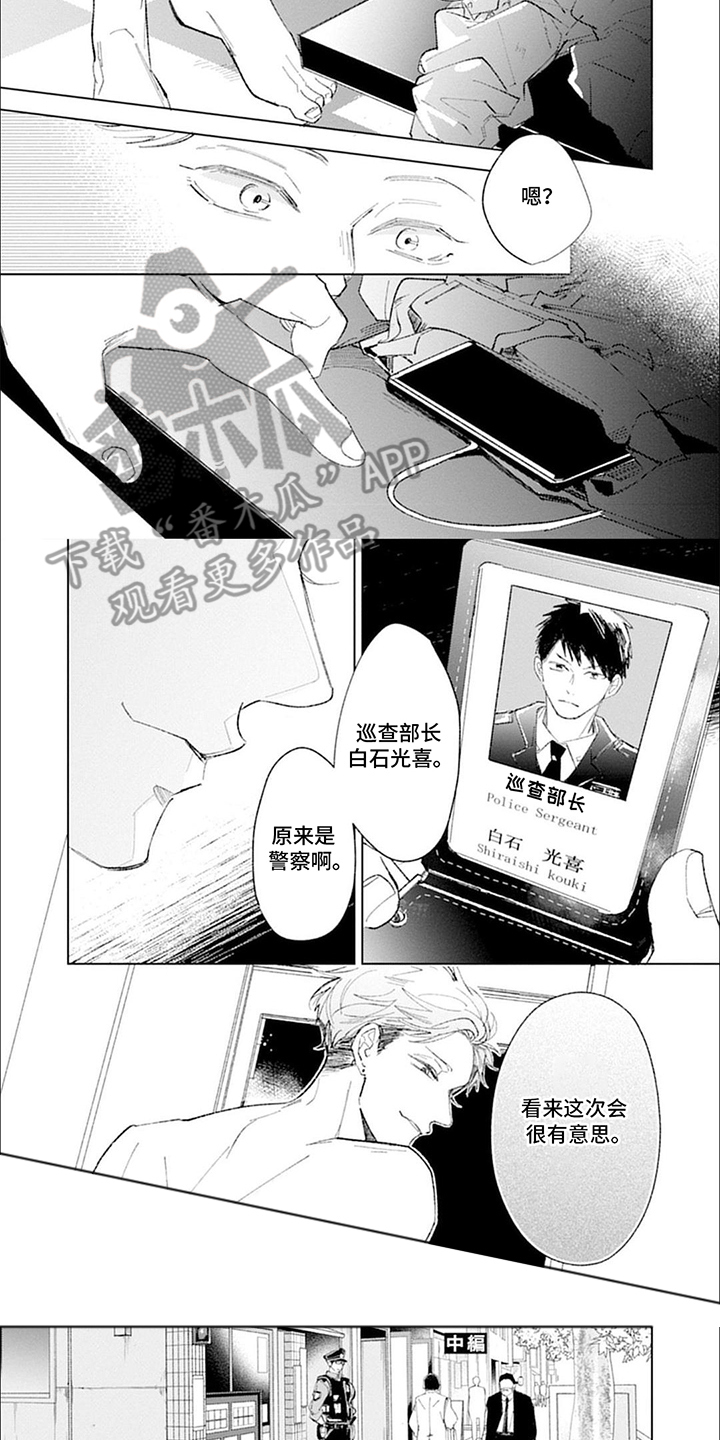 我的特殊调查漫画,第4话2图