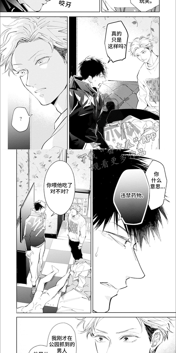 我的特殊调查漫画,第9话2图