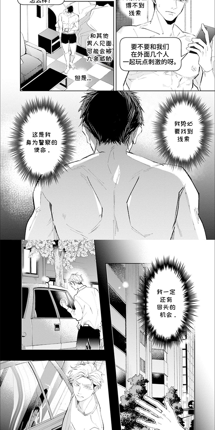 我的特殊调查漫画,第7话4图