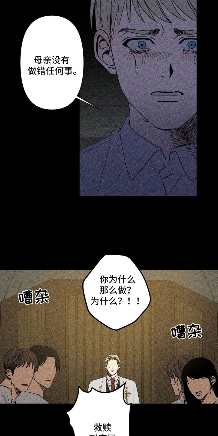 忠诚拯救漫画,第2话2图