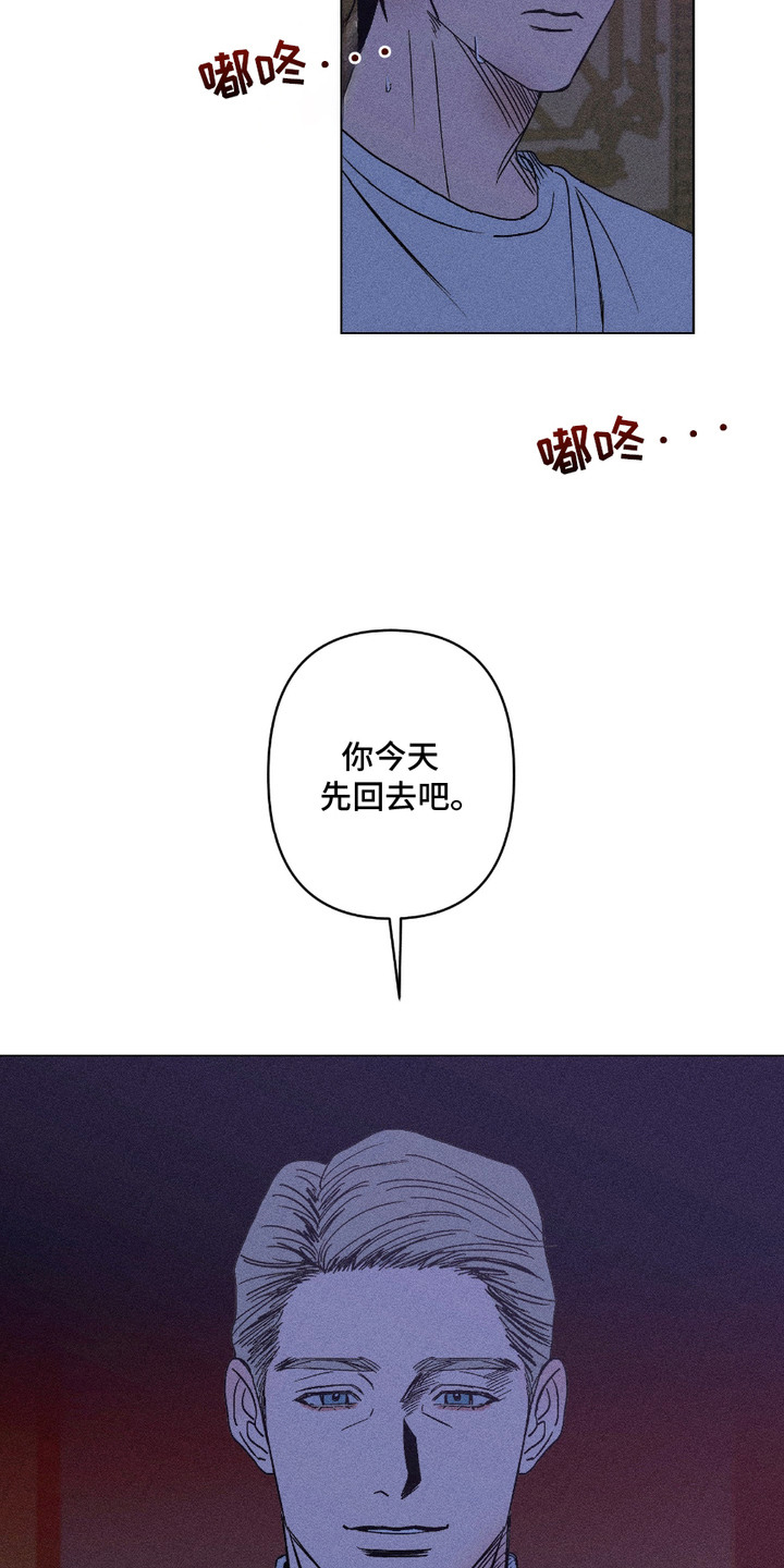 忠诚拯救漫画,第10话5图