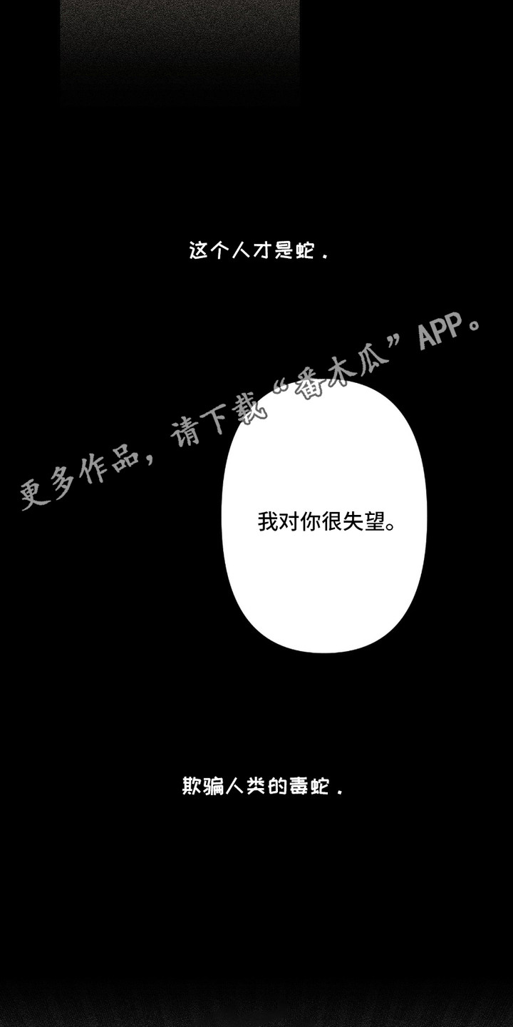 忠诚拯救漫画,第3话5图