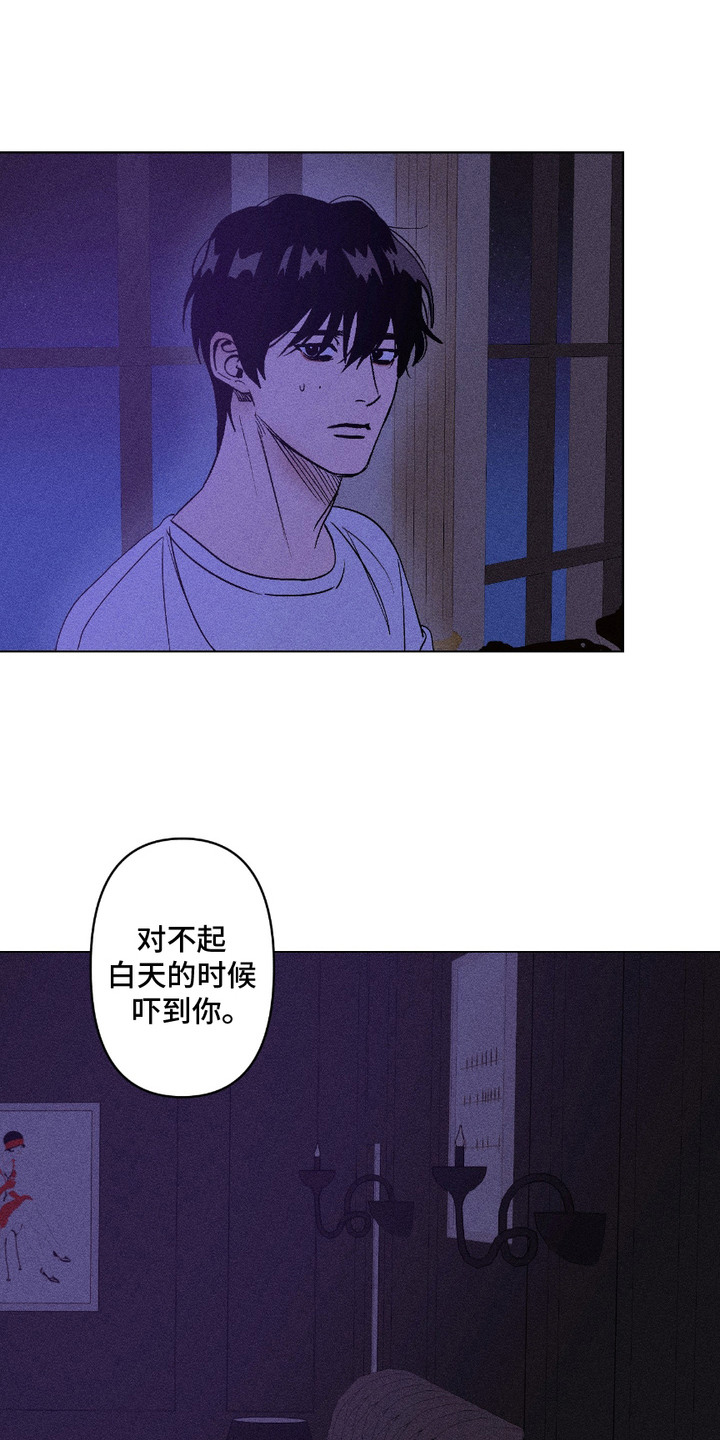 忠诚拯救漫画,第7话2图