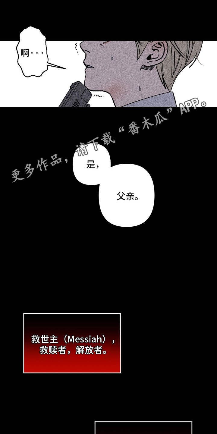 忠诚拯救漫画,第1话5图