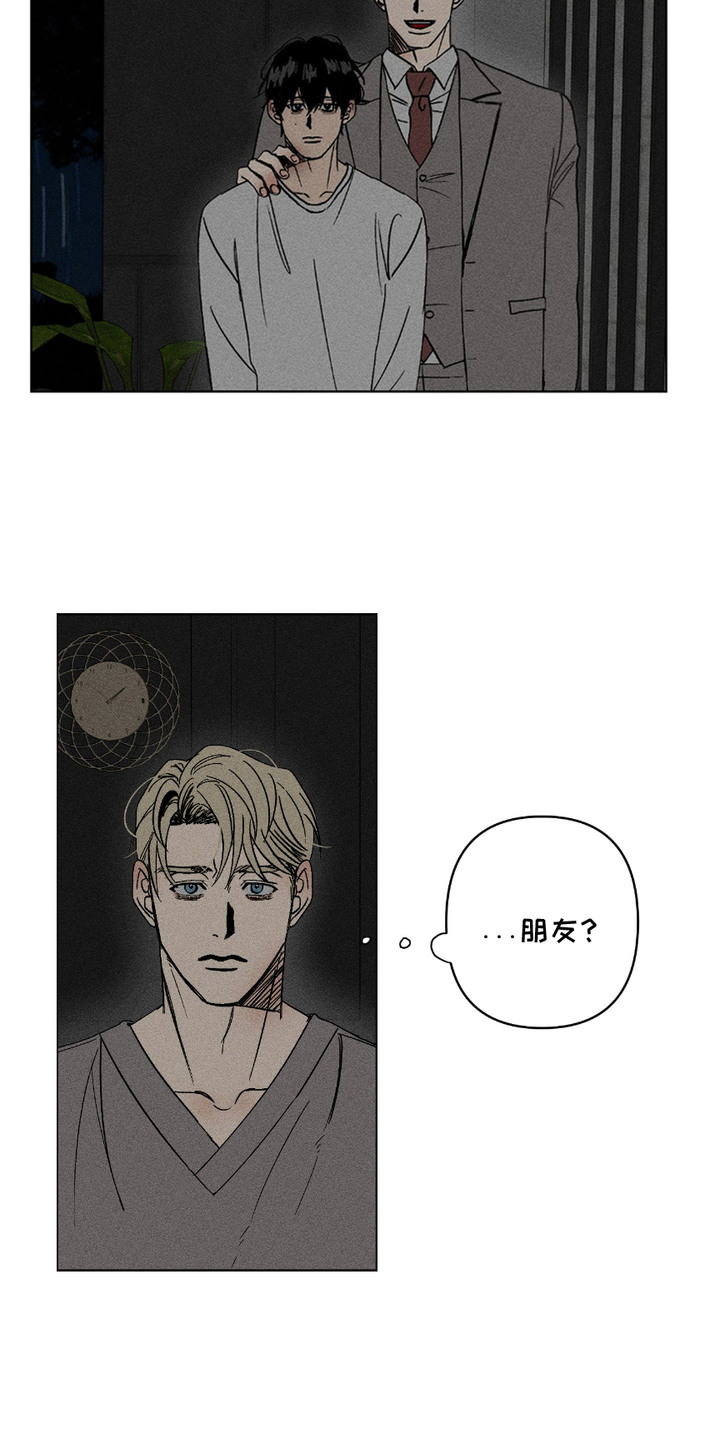 忠诚拯救漫画,第3话5图