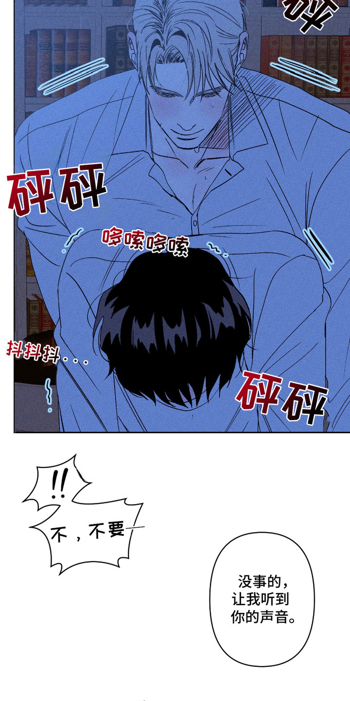 忠诚拯救漫画,第9话5图