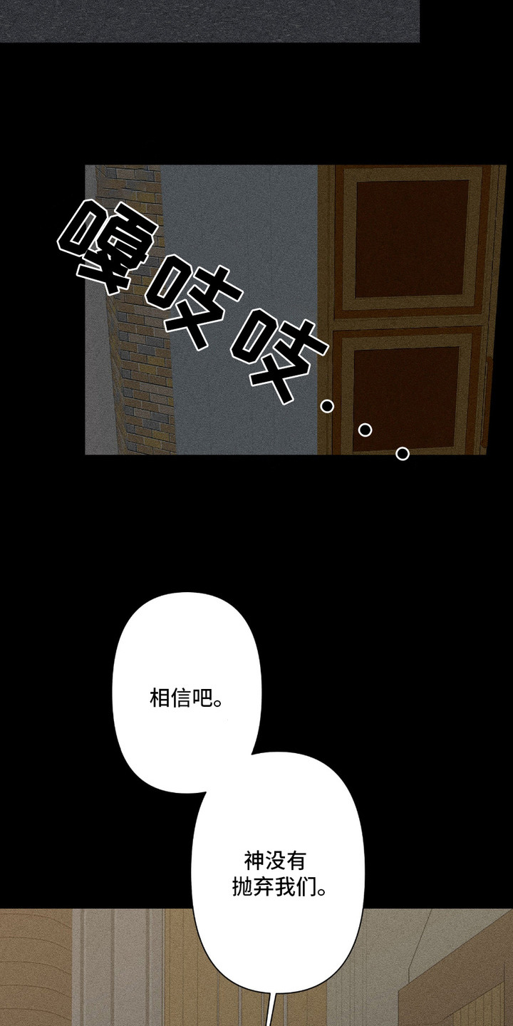 忠诚拯救漫画,第2话3图