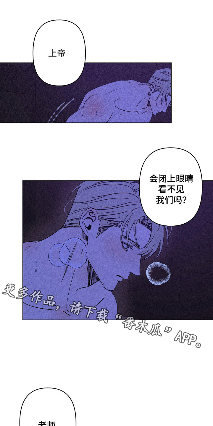 忠诚拯救漫画,第8话1图