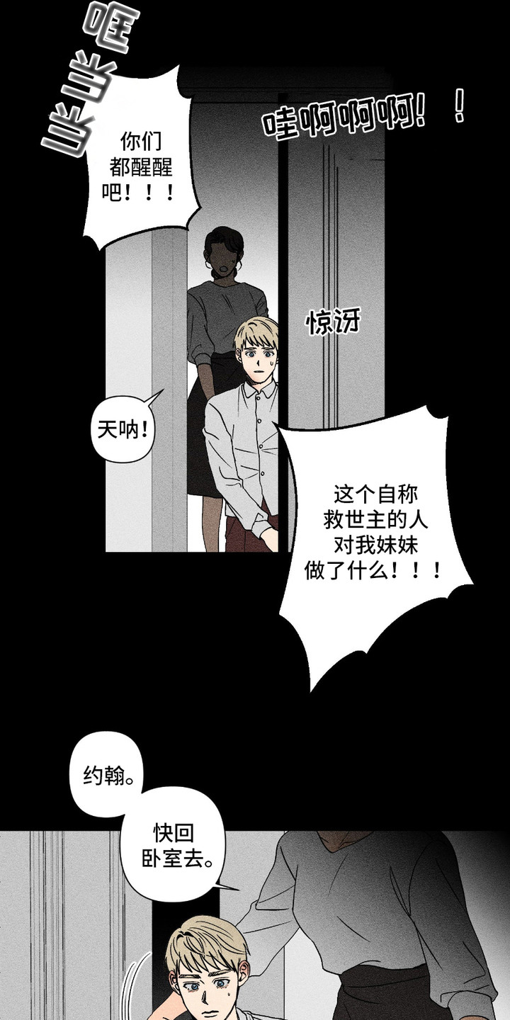 忠诚拯救漫画,第1话3图