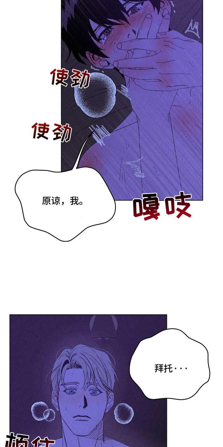 忠诚拯救漫画,第8话1图