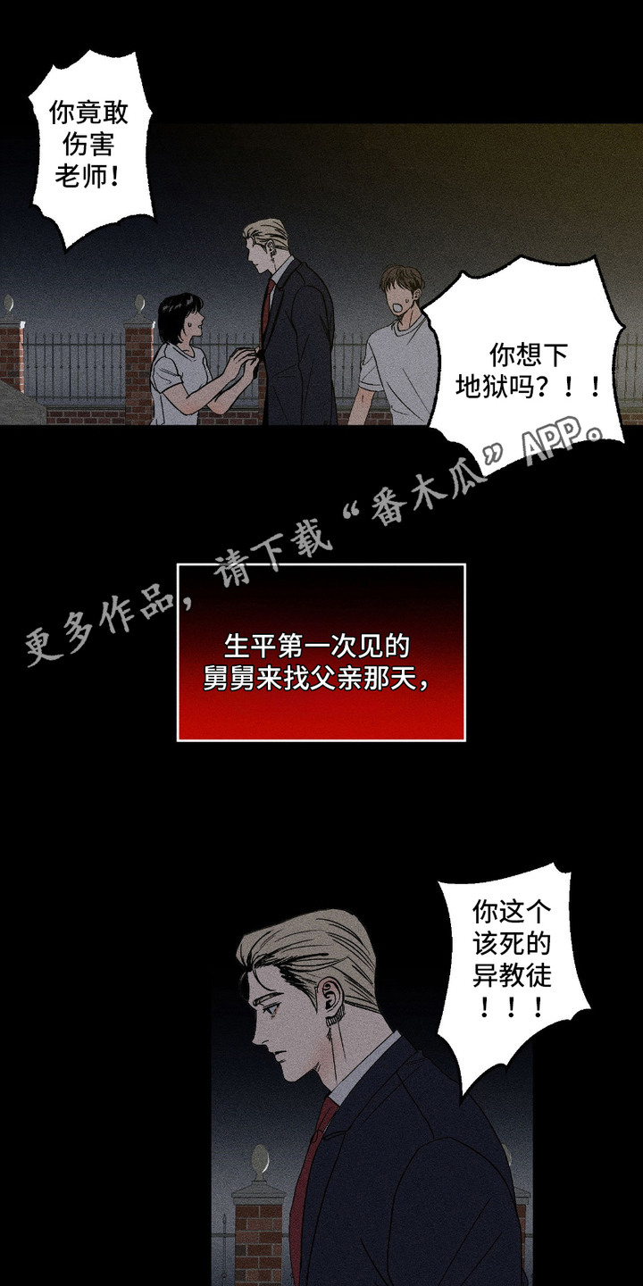 忠诚拯救漫画,第1话1图