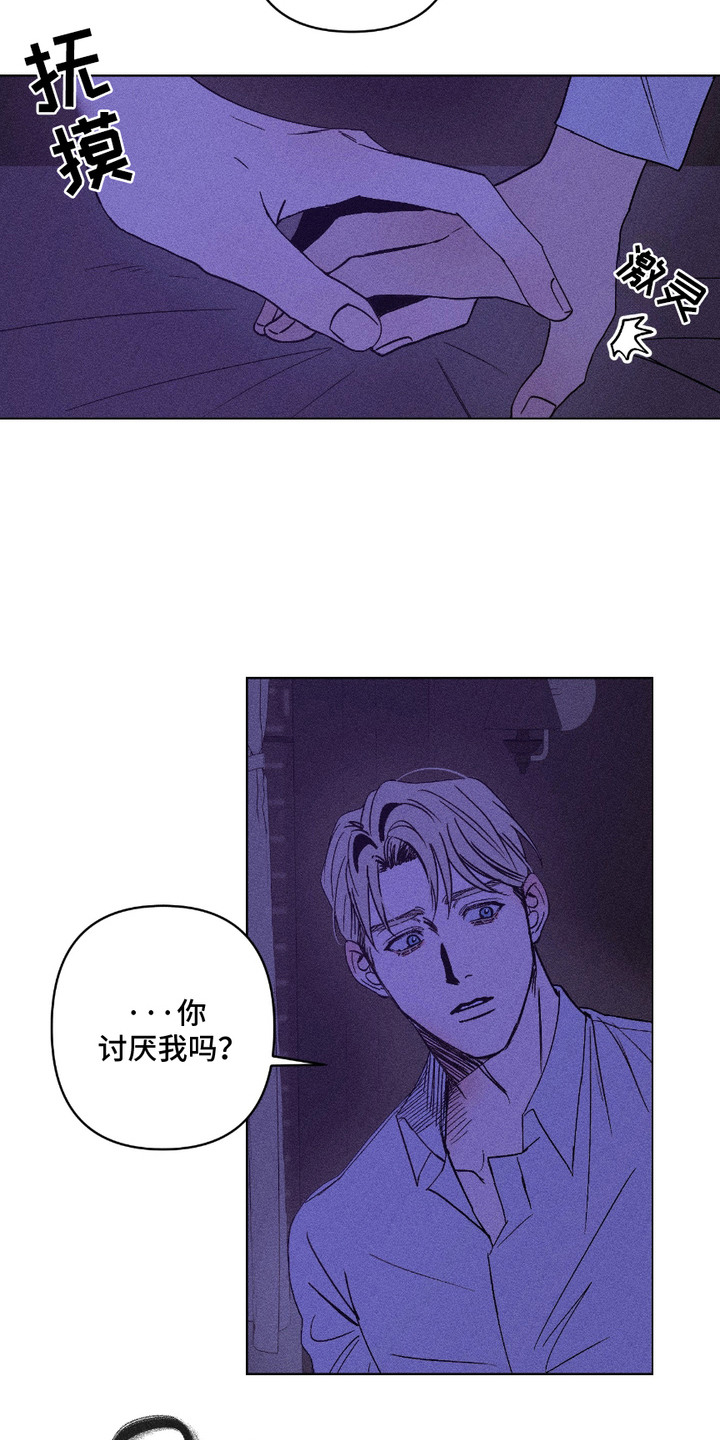 忠诚拯救漫画,第7话5图