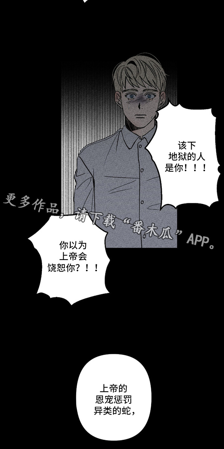 忠诚拯救漫画,第2话5图