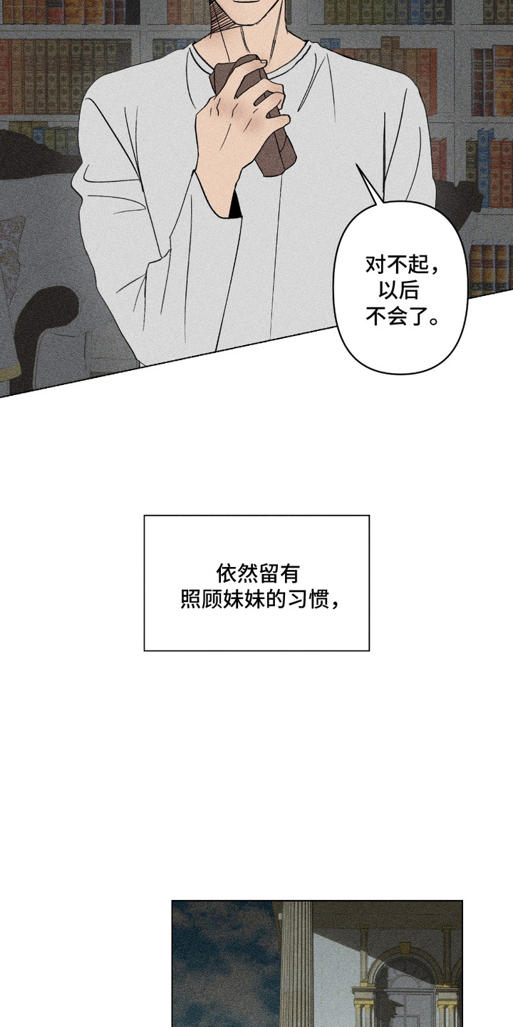 忠诚拯救漫画,第5话4图