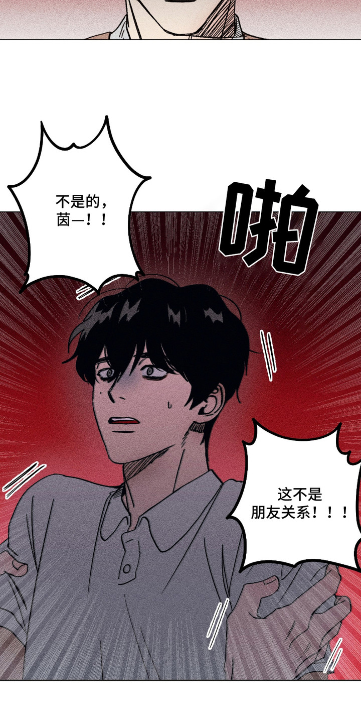 忠诚拯救漫画,第7话4图