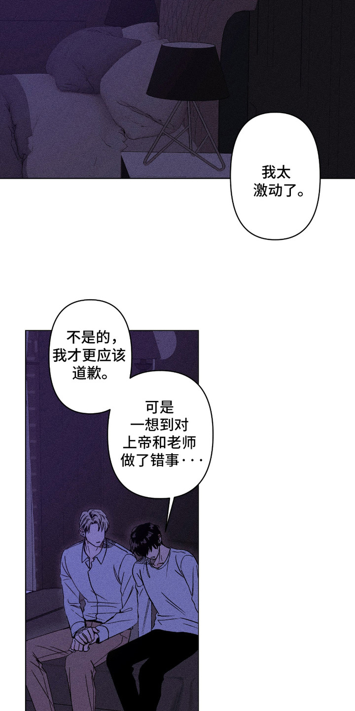 忠诚拯救漫画,第7话3图