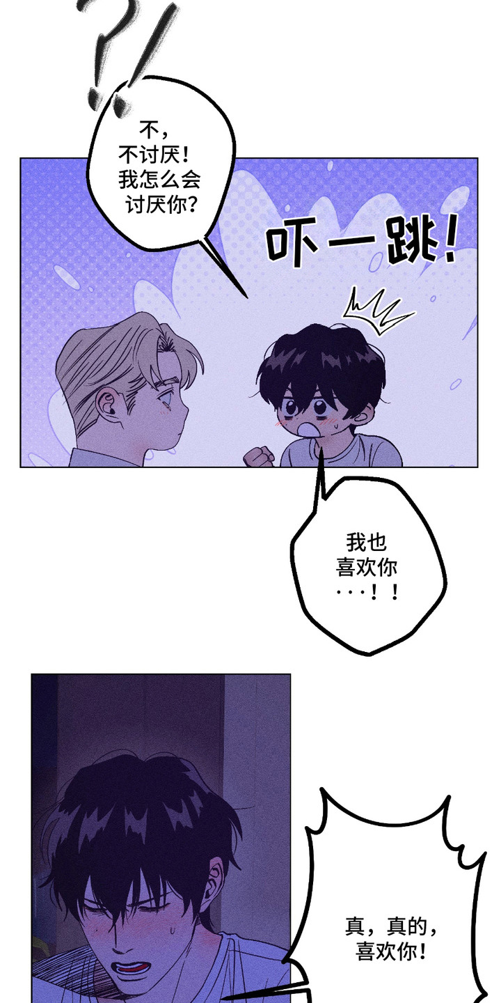 忠诚拯救漫画,第7话1图