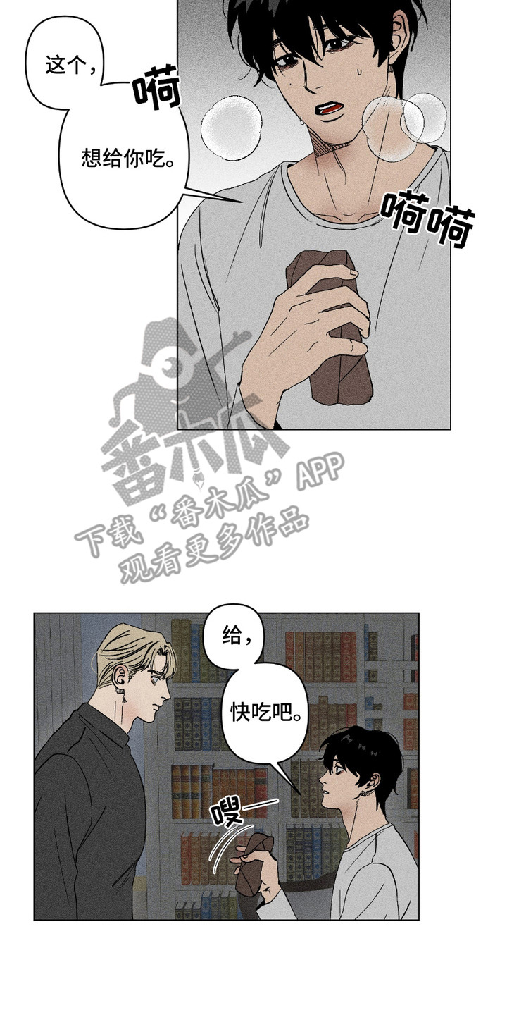 忠诚拯救漫画,第4话3图