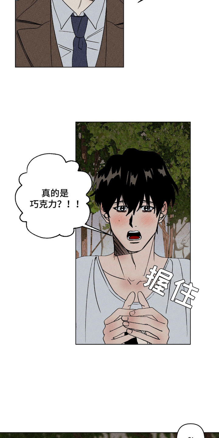 忠诚拯救漫画,第5话2图