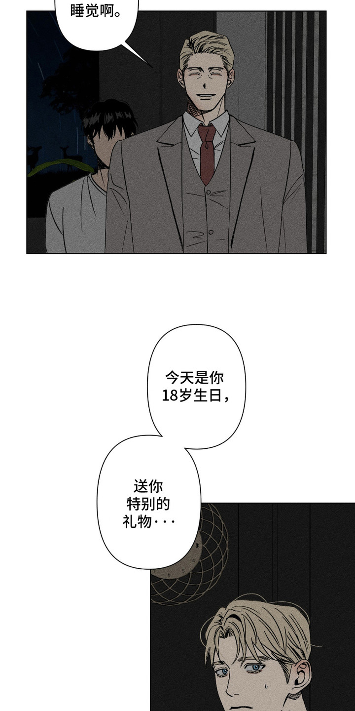 忠诚拯救漫画,第3话4图