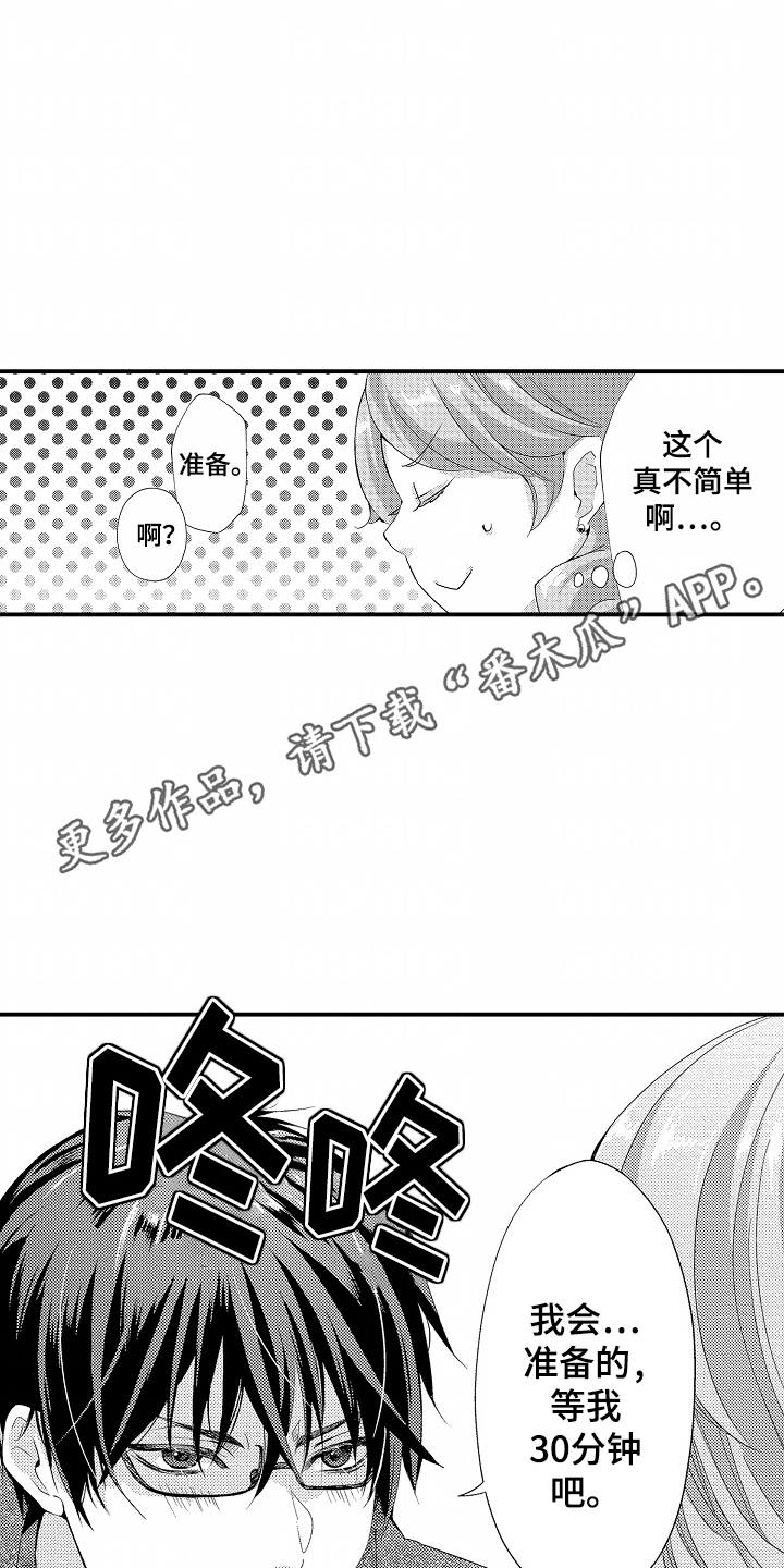 我的特别诉求漫画,第9话4图